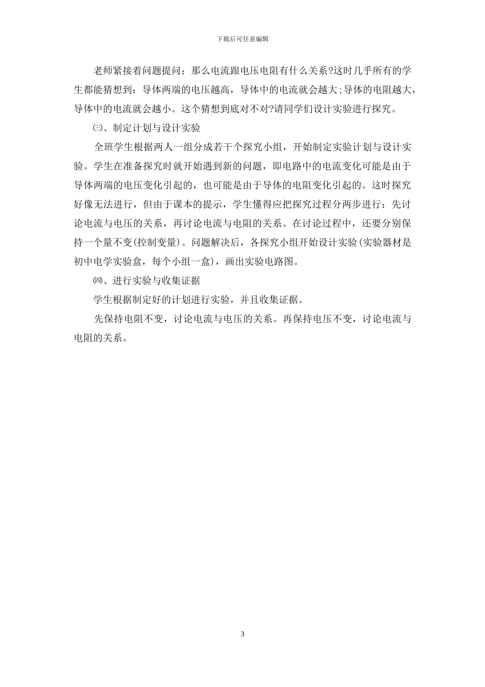 初中物理免费课程_第3页