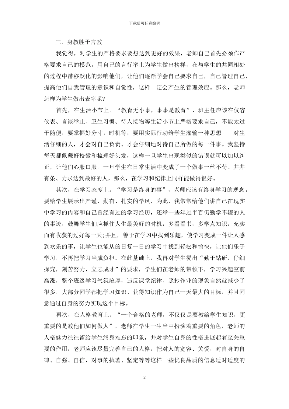 初中班主任春季学期工作自我总结_第2页