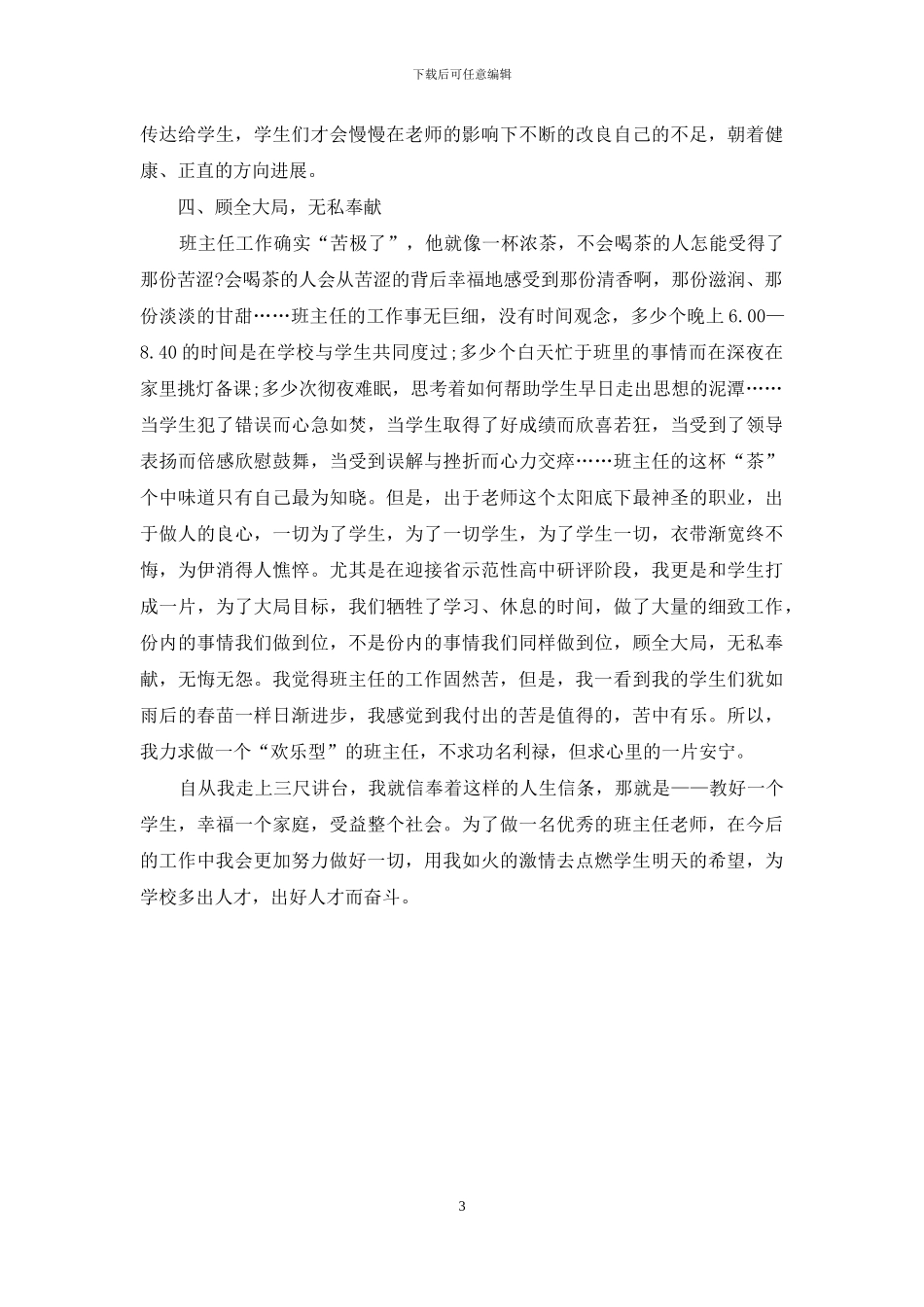 初中班主任春季学期工作自我总结_第3页
