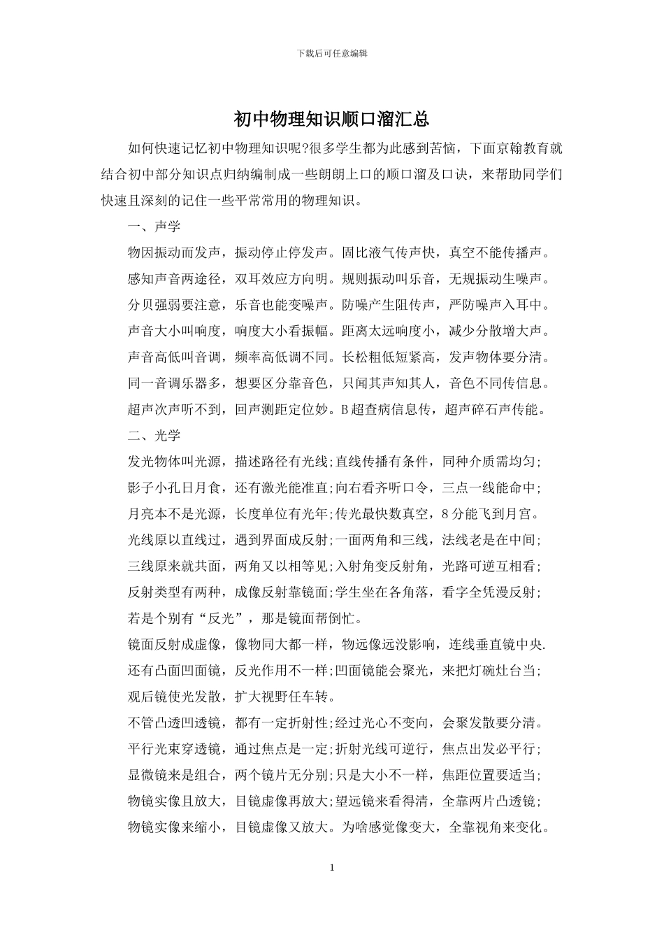 初中物理知识顺口溜汇总_第1页