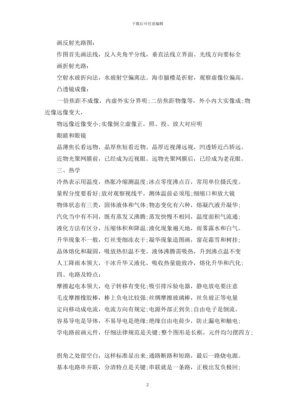 初中物理知识顺口溜汇总_第2页