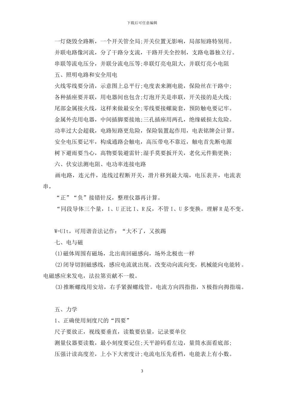 初中物理知识顺口溜汇总_第3页