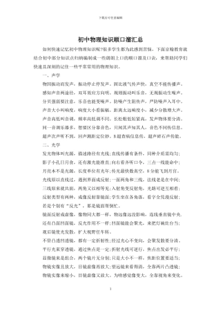 初中物理知识顺口溜汇总