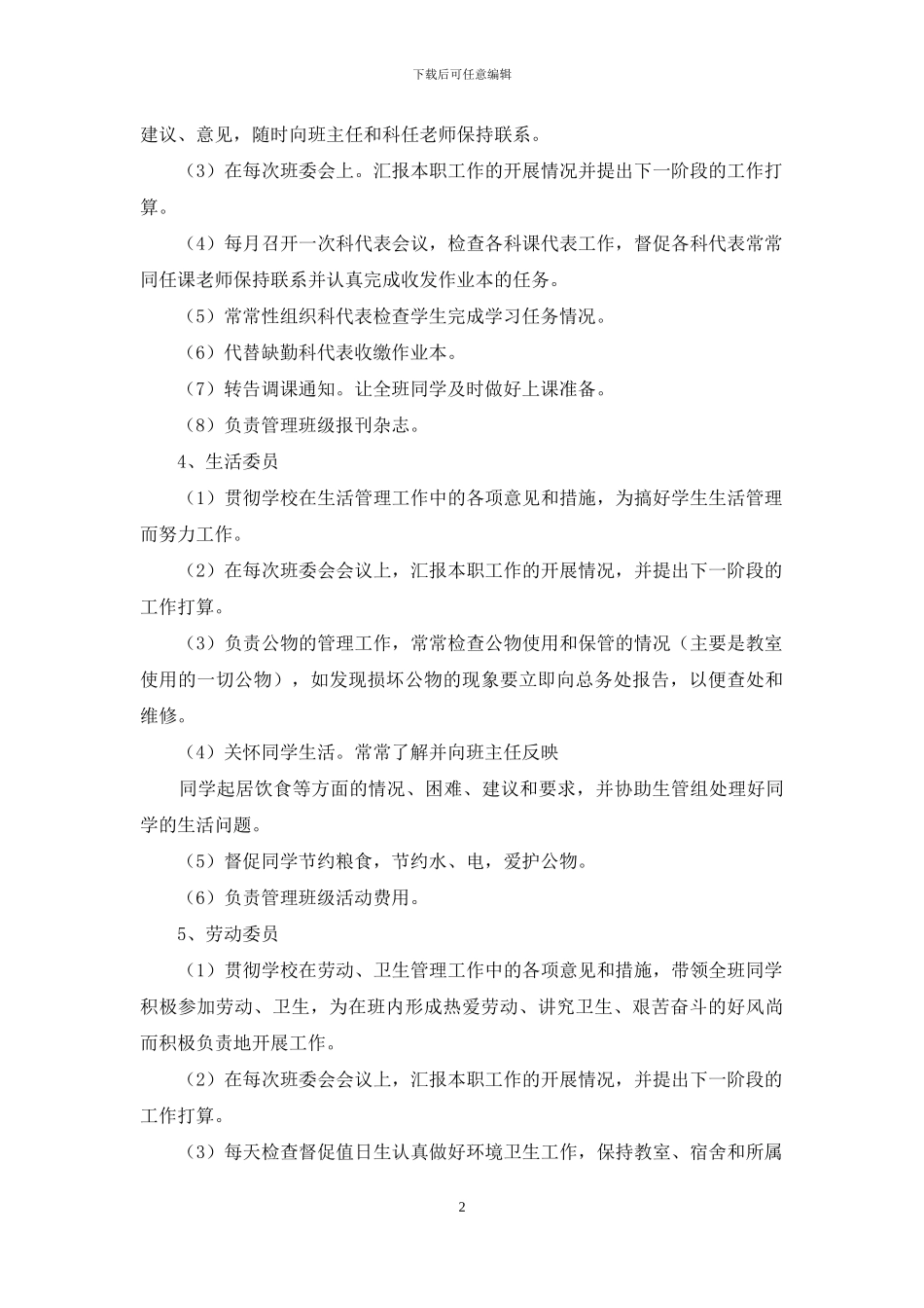 初中班级学生干部职责_第2页