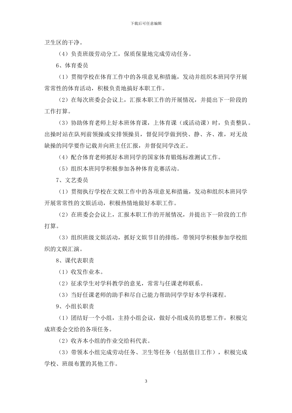 初中班级学生干部职责_第3页