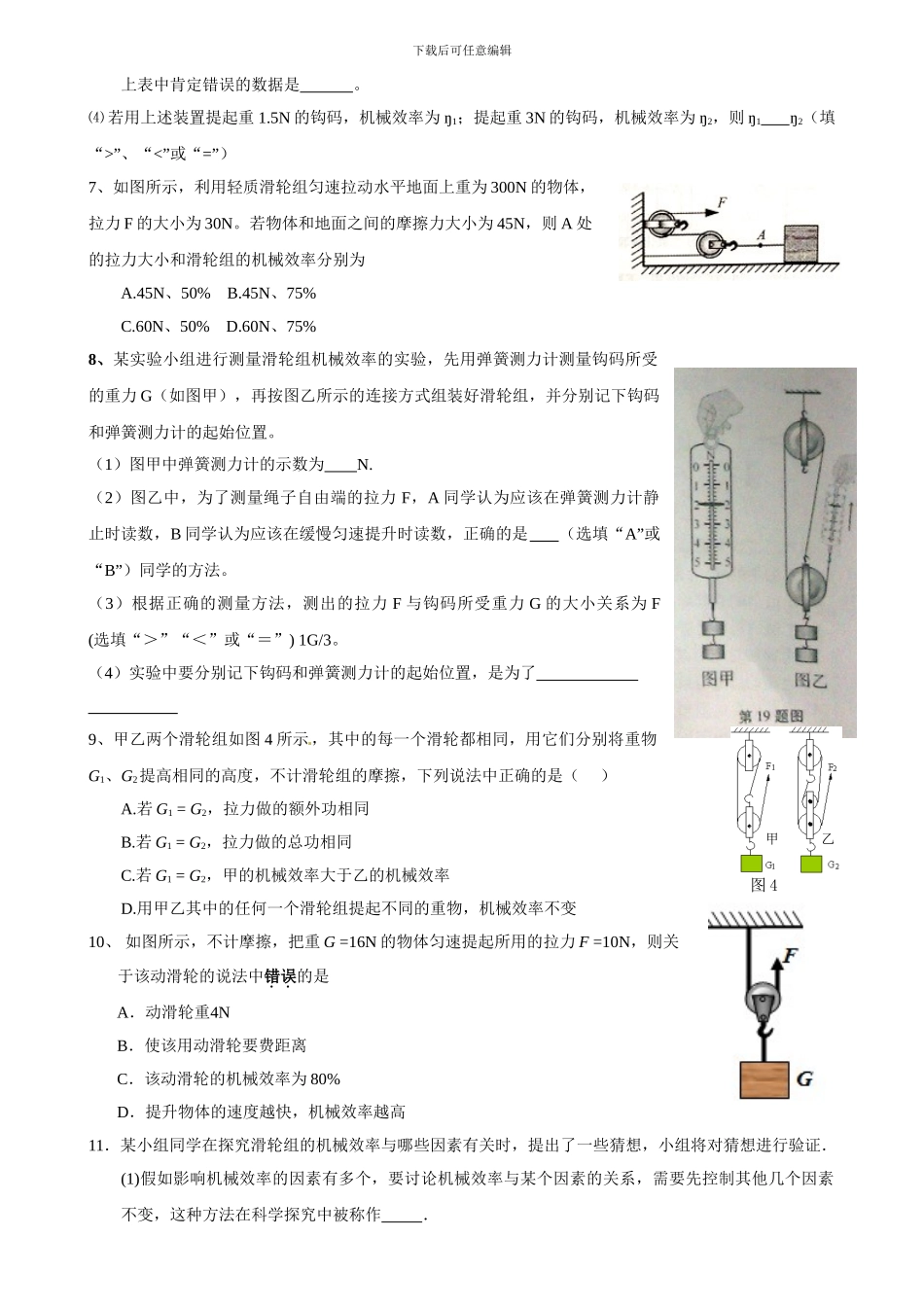 初中物理滑轮综合试题_第2页