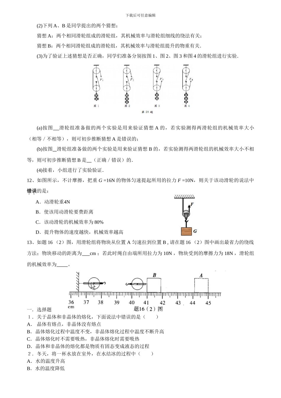 初中物理滑轮综合试题_第3页