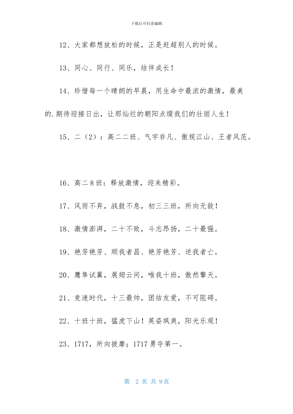 初中班级的口号锦集100条_第2页