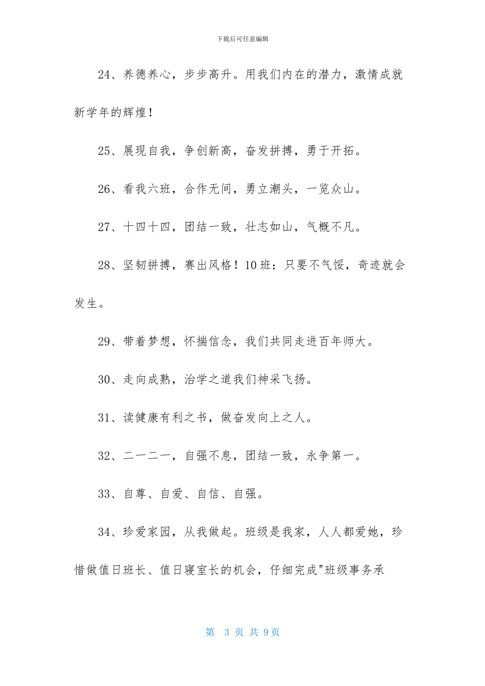 初中班级的口号锦集100条_第3页