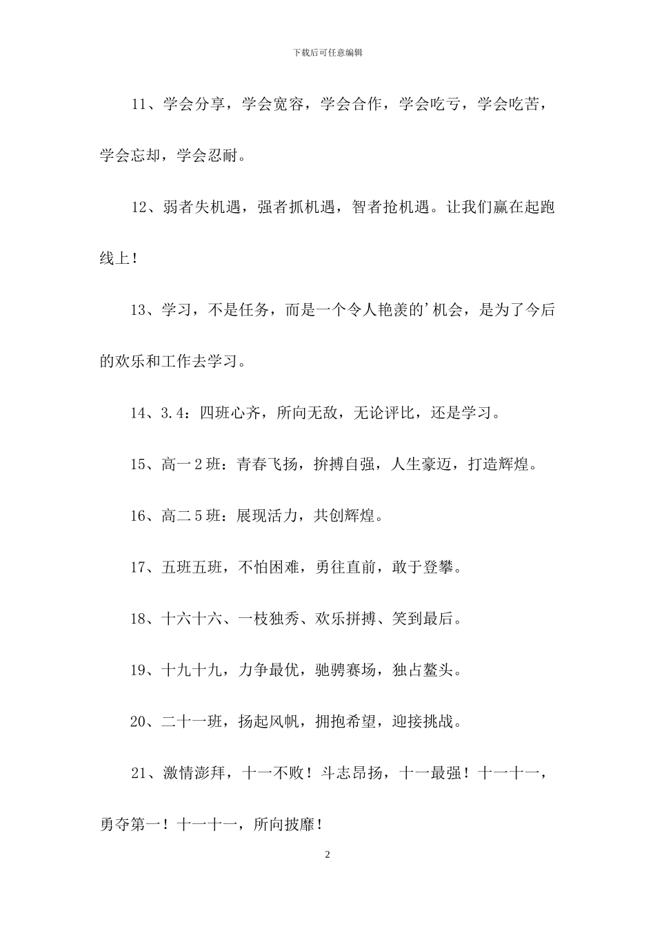 初中班级的口号锦集85句_第2页