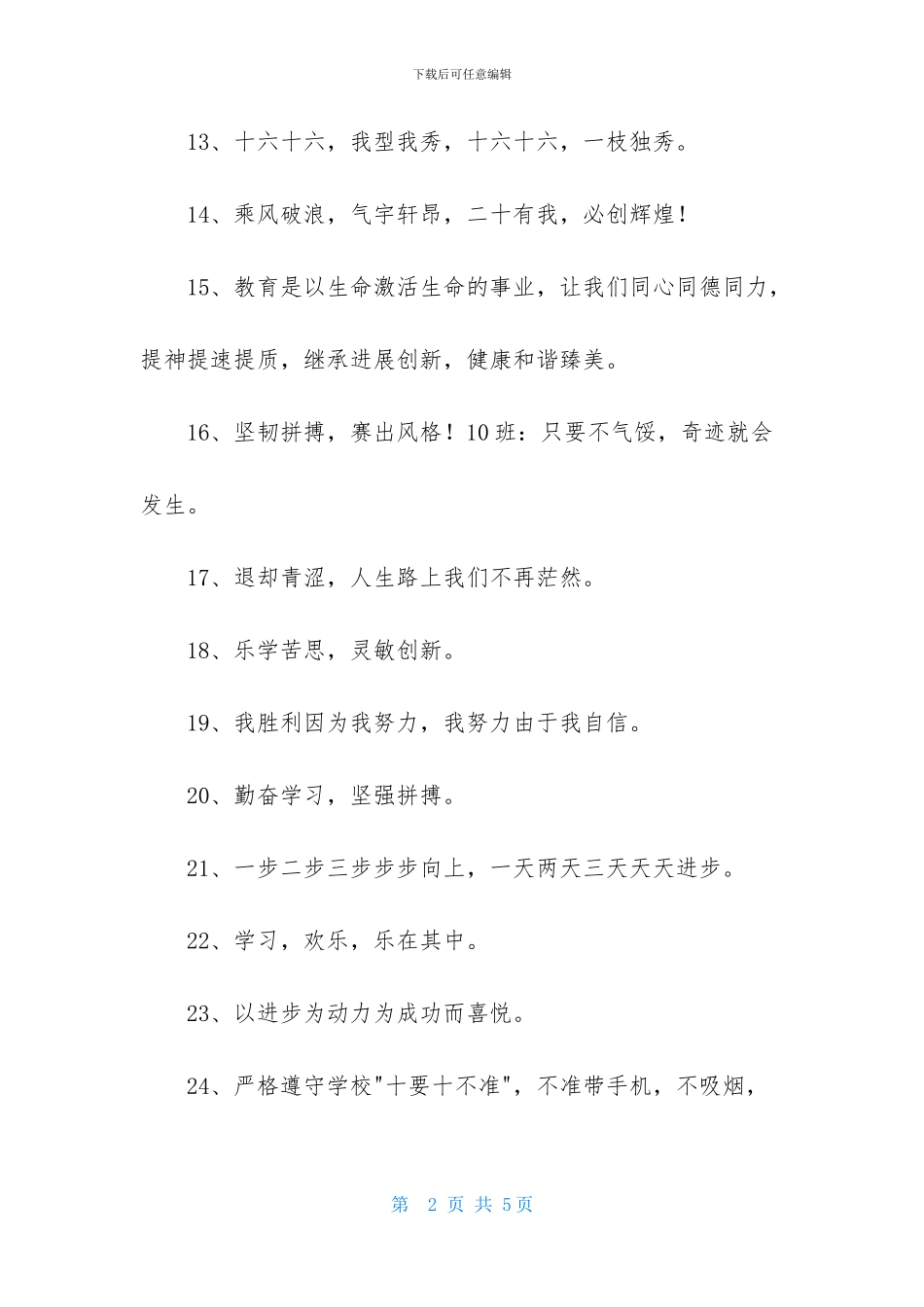 初中班级的口号59条-1_第2页