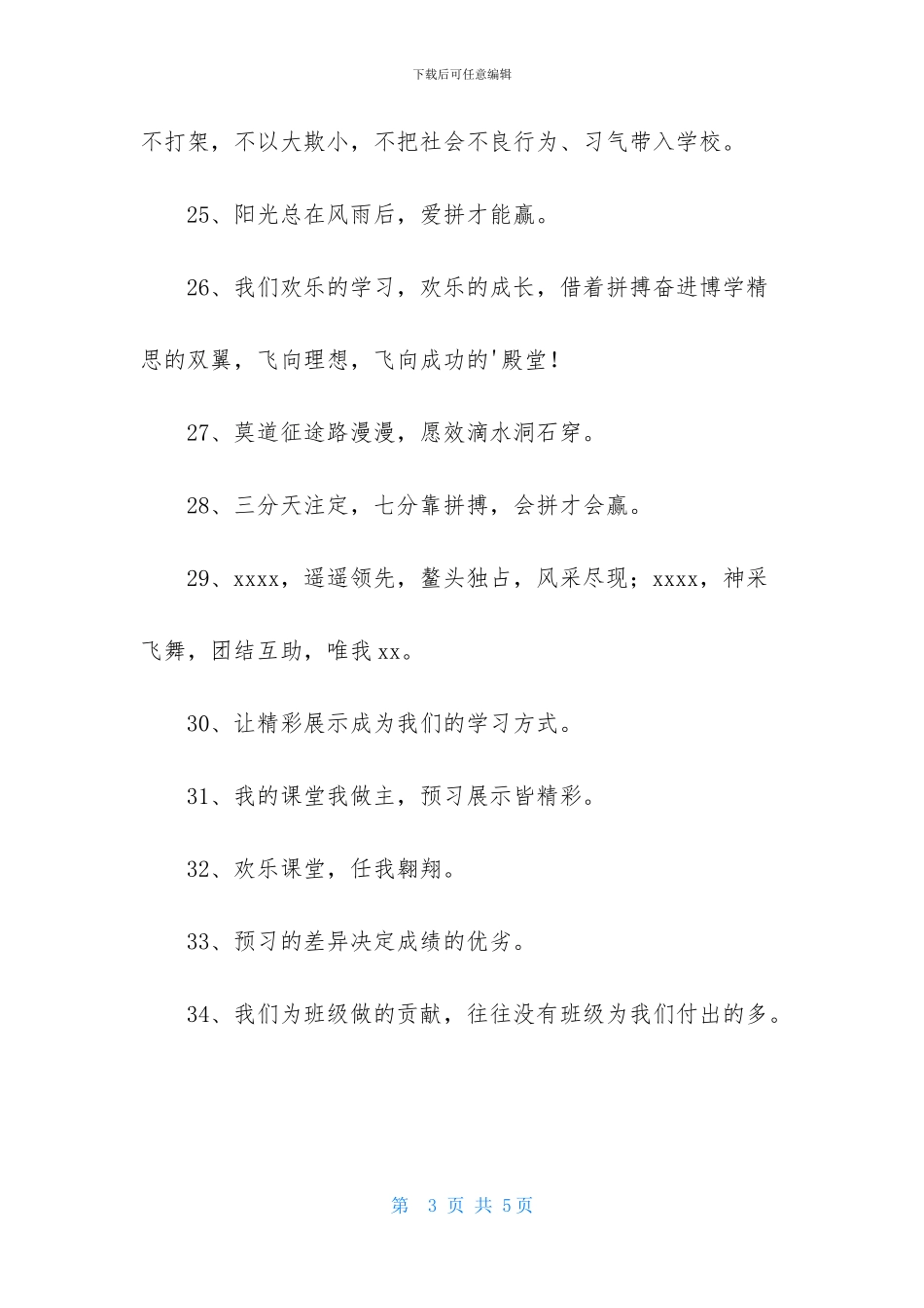 初中班级的口号59条-1_第3页