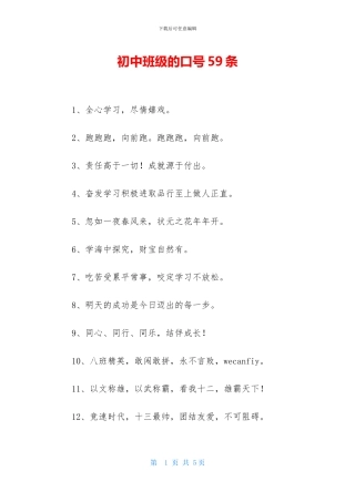 初中班级的口号59条-1