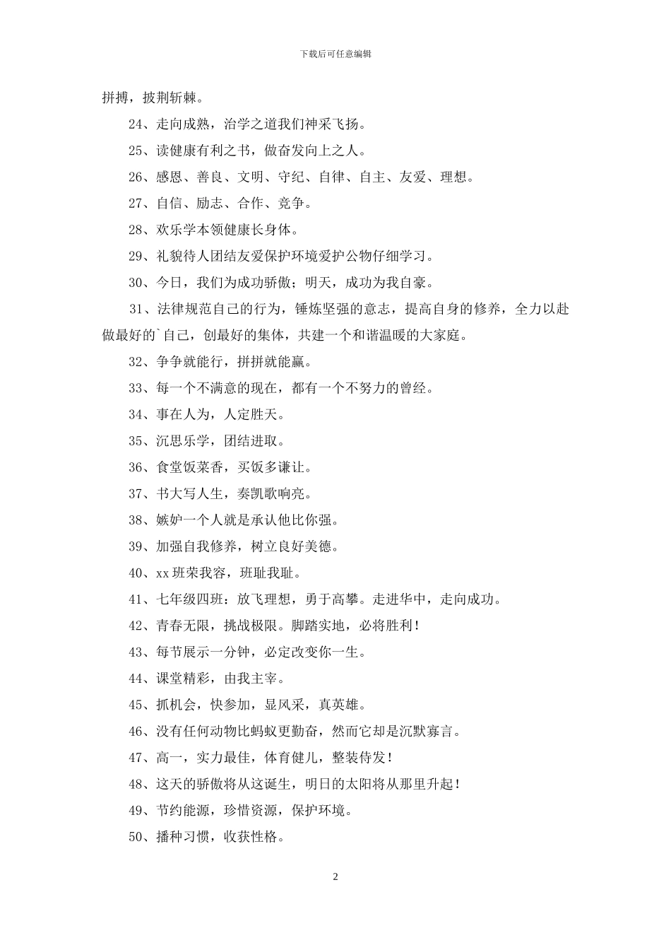 初中班级的口号摘录75条_第2页