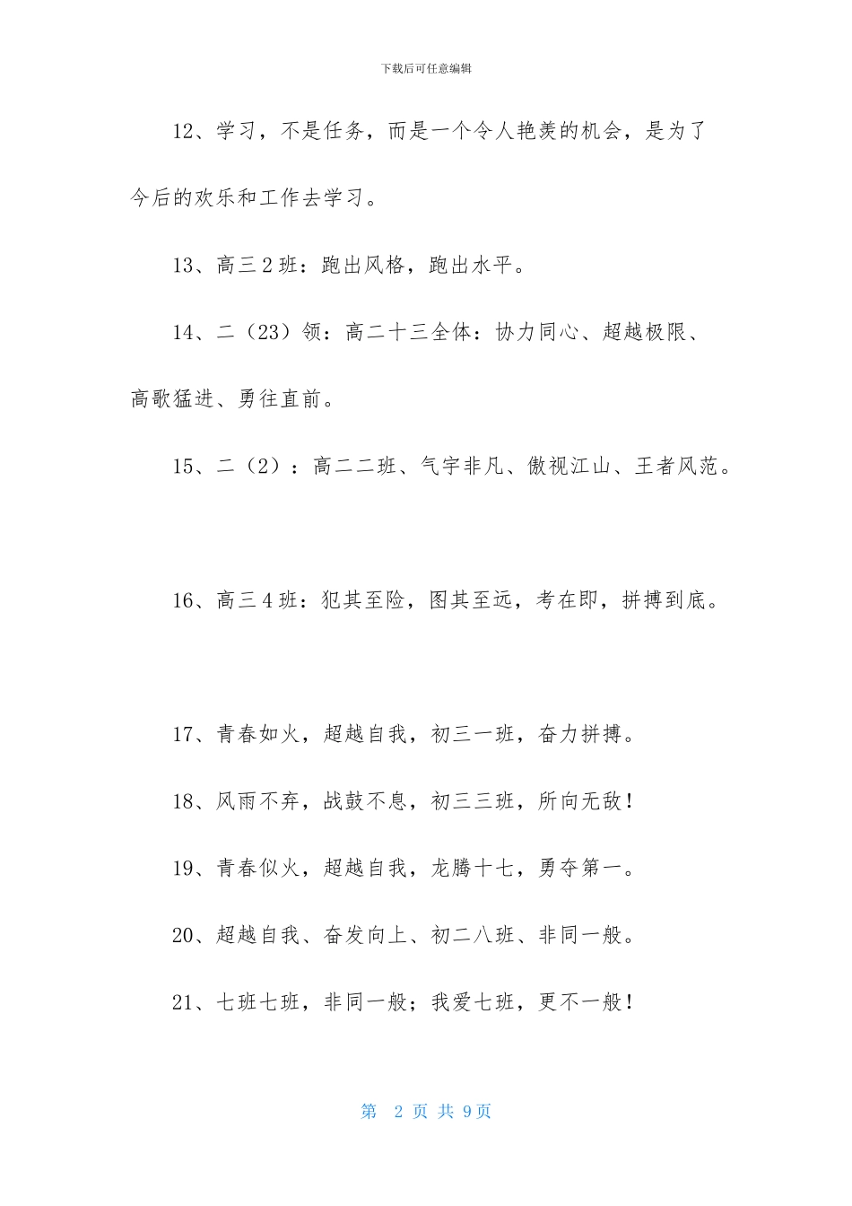 初中班级的口号摘录98句_第2页