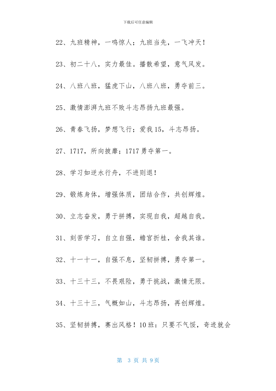 初中班级的口号摘录98句_第3页