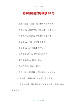 初中班级的口号摘录98句