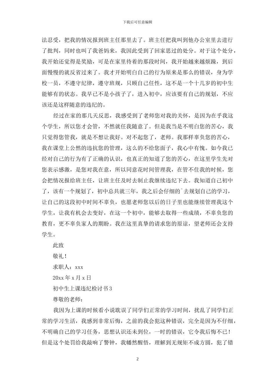 初中生上课违纪检讨书3篇_第2页