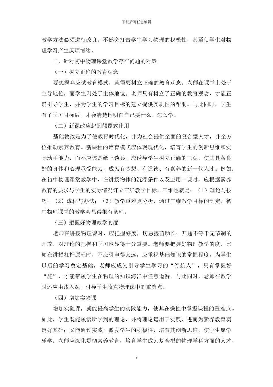 初中物理课堂教学存在的问题分析及其解决措施_第2页