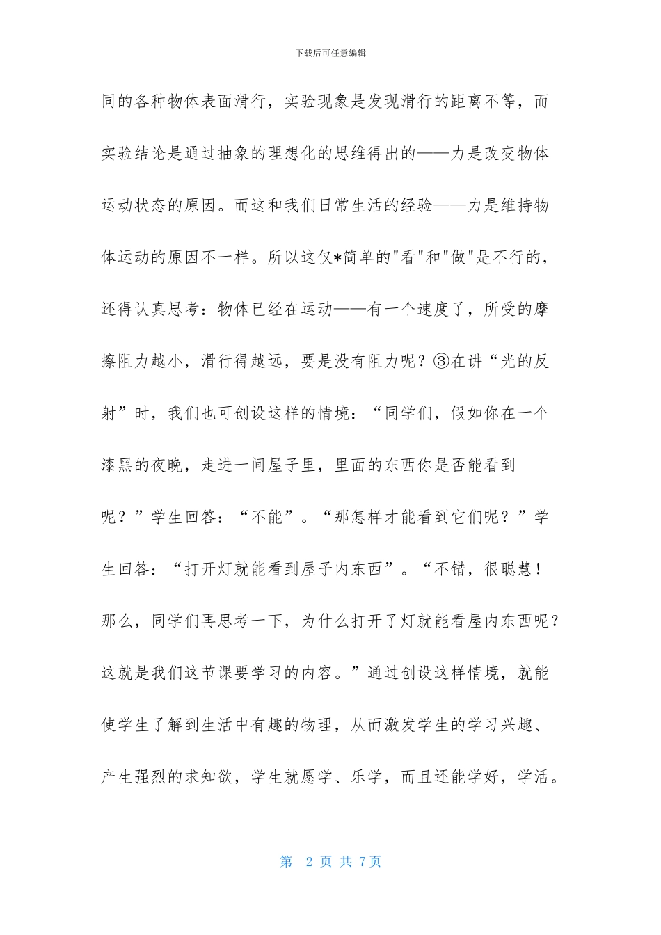 初中物理教师个人研修计划_第2页