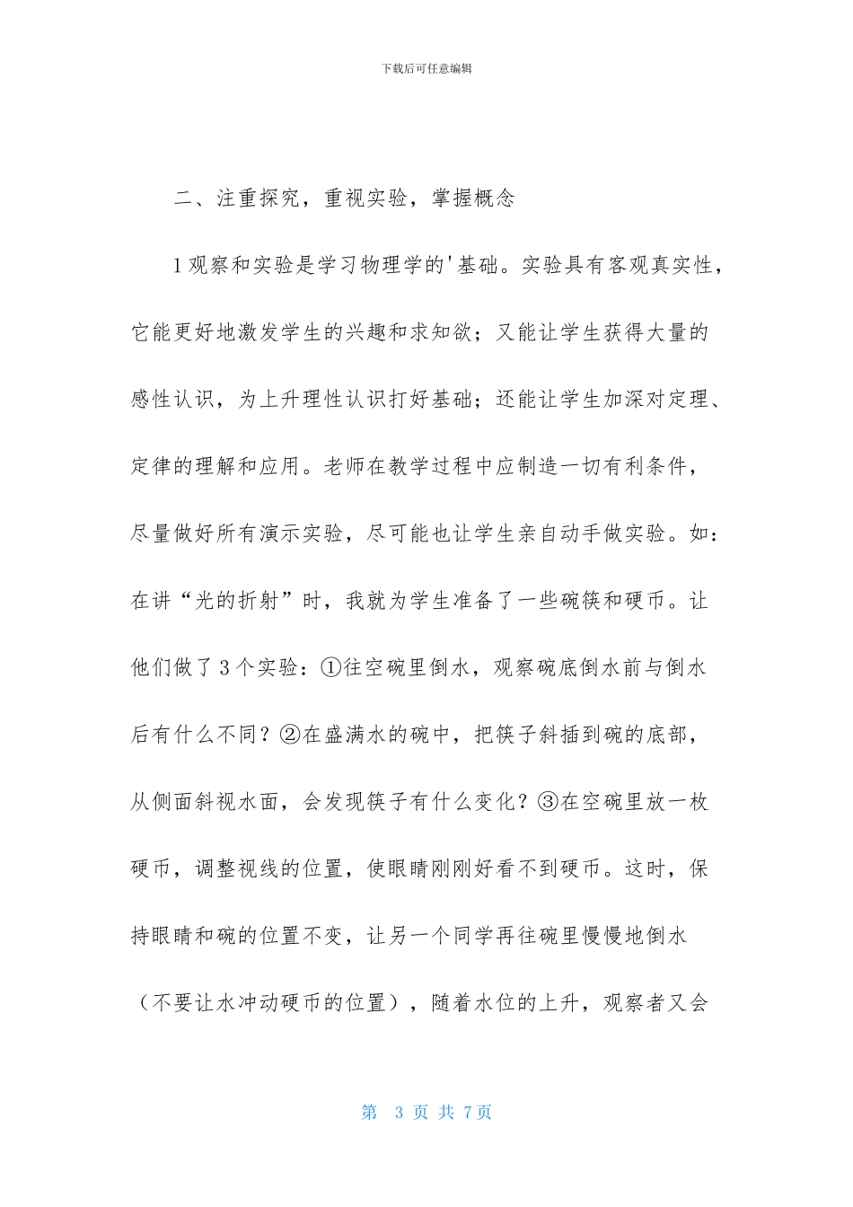 初中物理教师个人研修计划_第3页