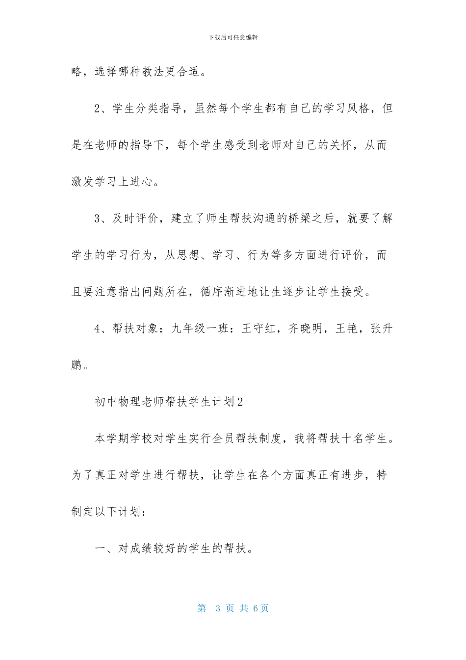 初中物理教师帮扶学生计划_第3页