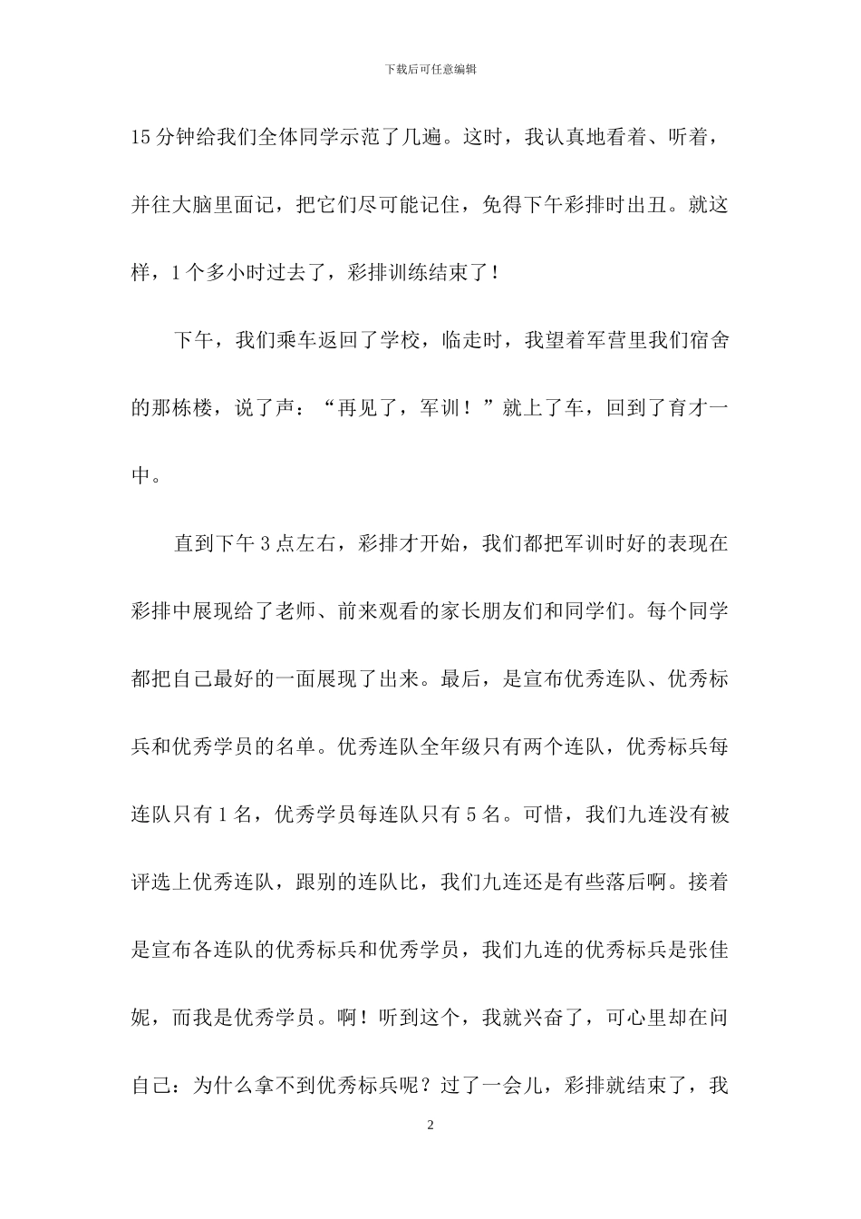 初中生军训心得体会_第2页