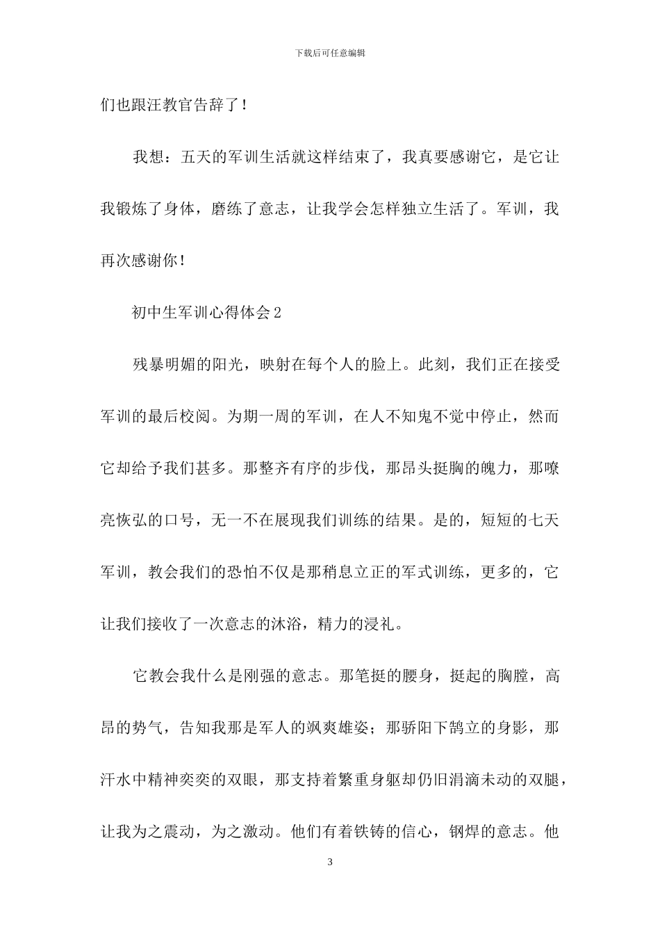 初中生军训心得体会_第3页