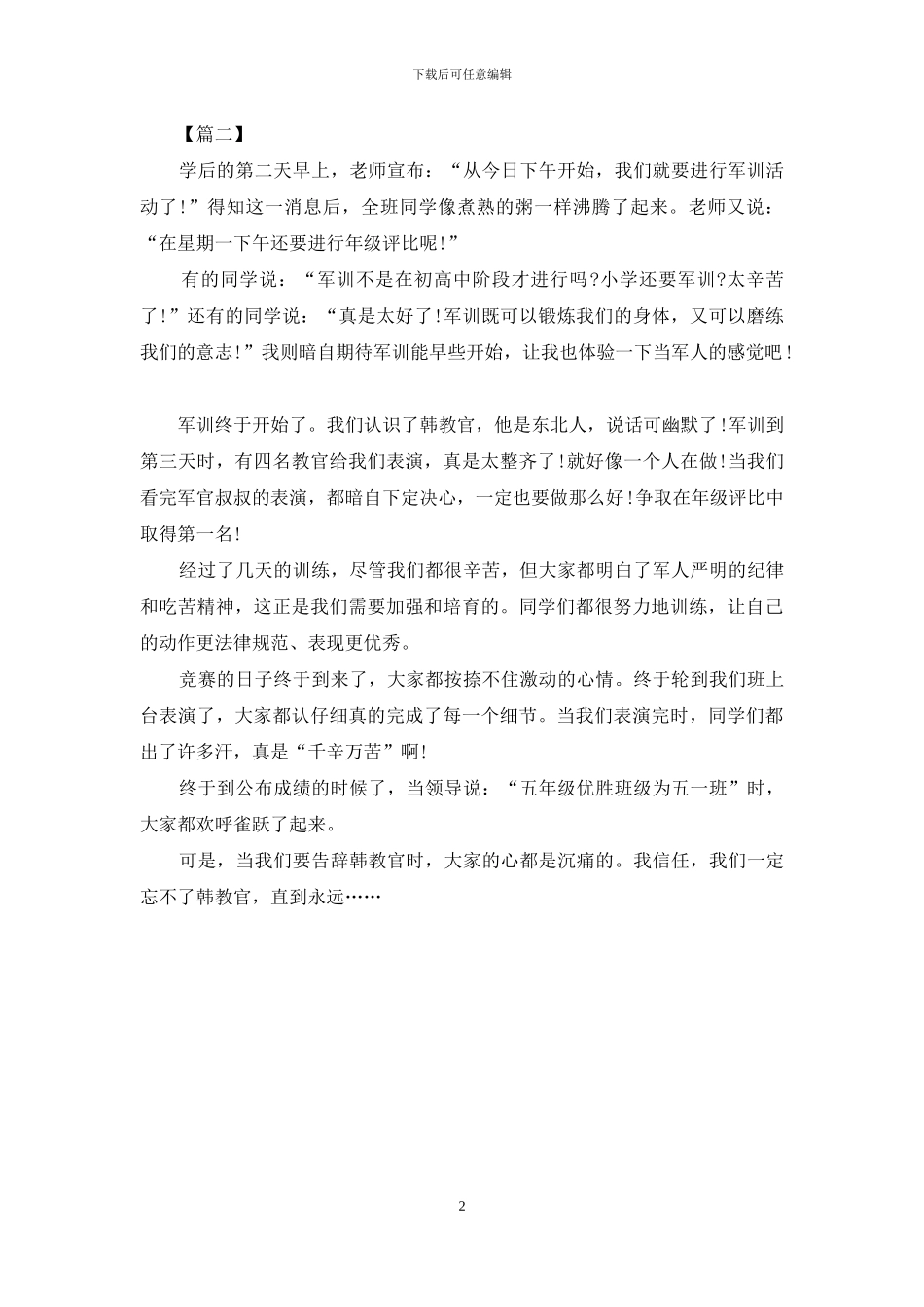 初中生军训心得体会600字_第2页