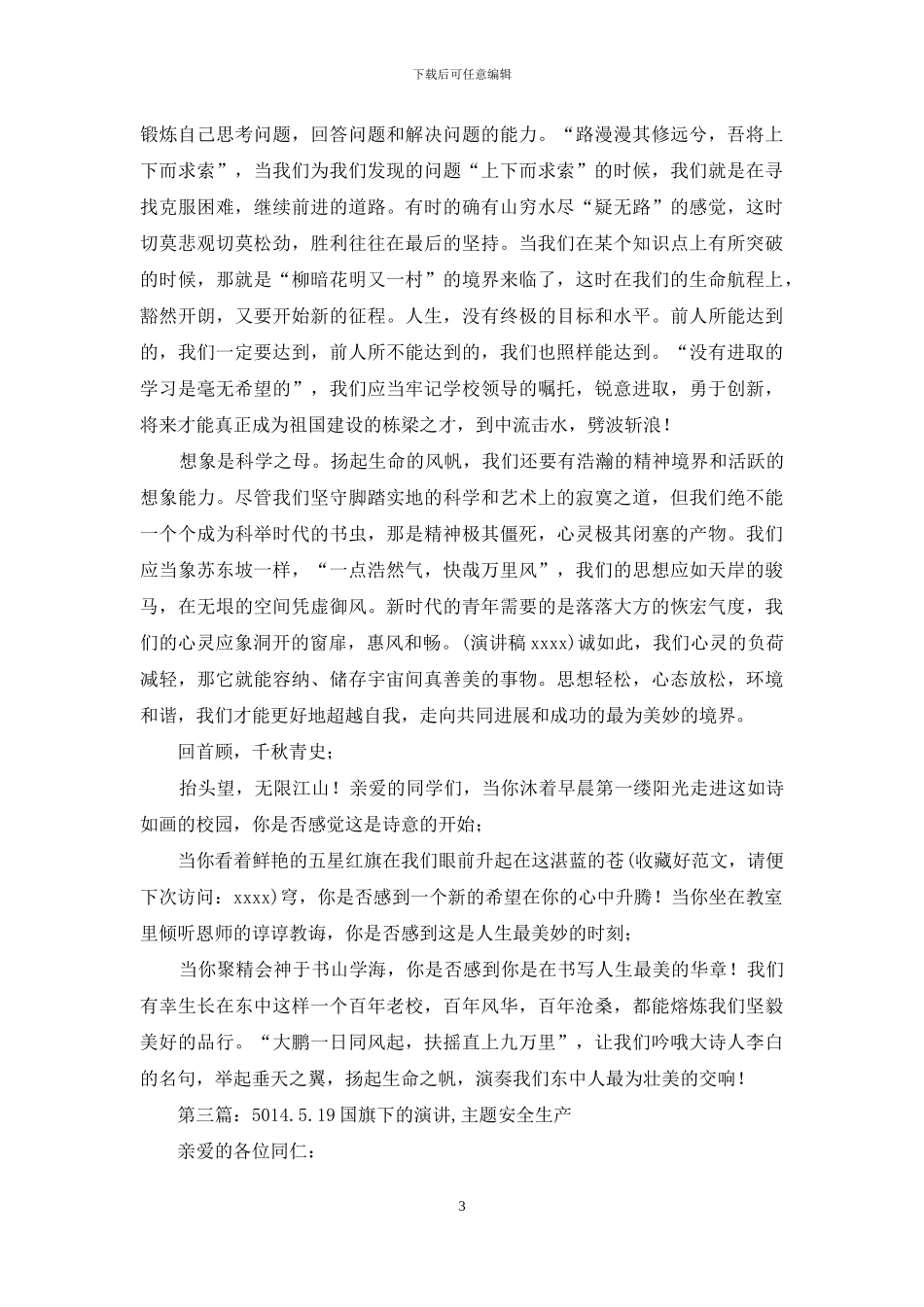 初中生国旗下演讲主题_第3页