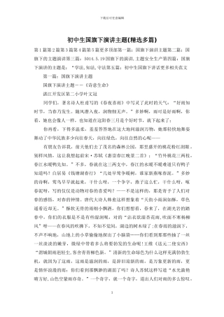 初中生国旗下演讲主题