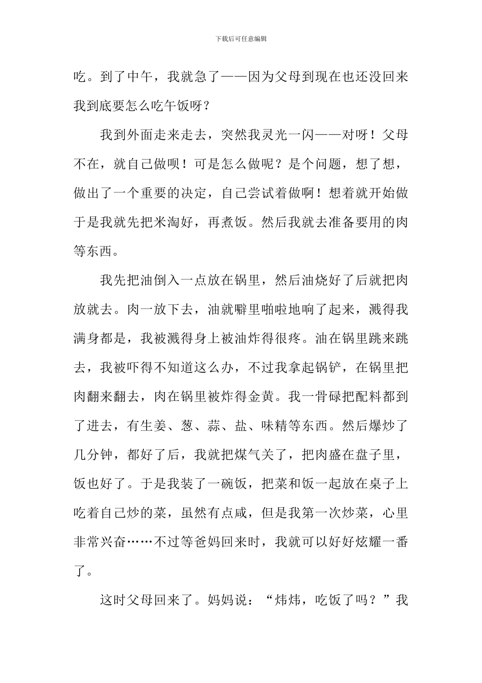 初中生周记大全_第2页