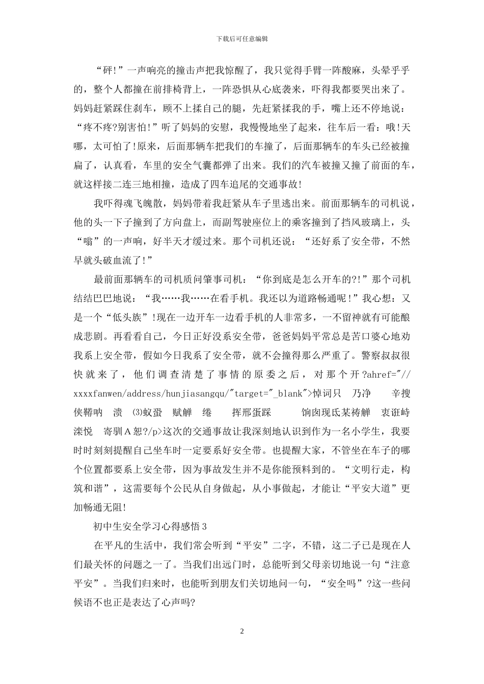 初中生安全学习心得感悟_第2页