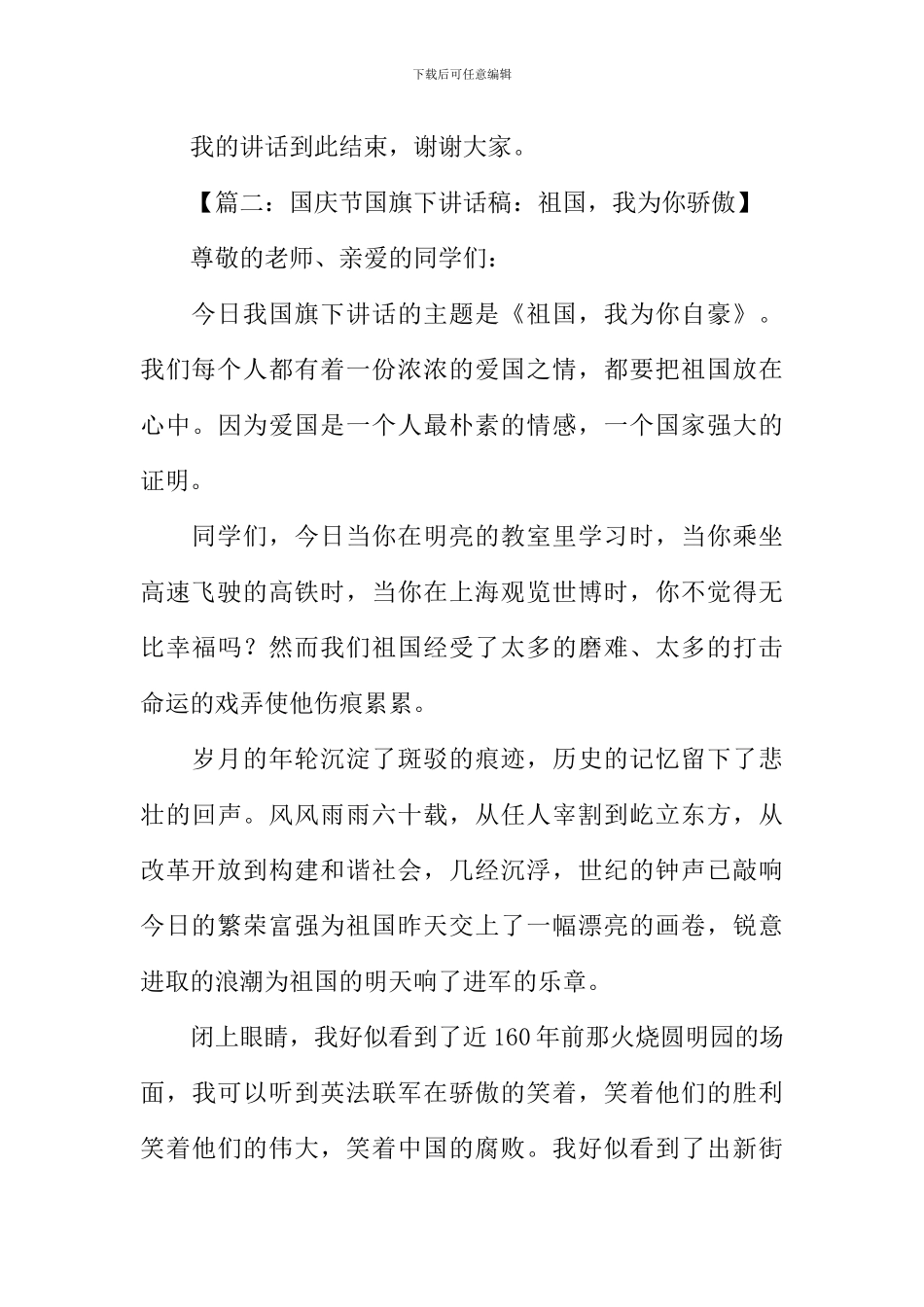 初中生国旗下演讲稿_第3页