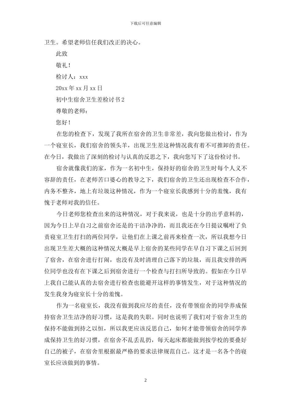 初中生宿舍卫生差检讨书_第2页