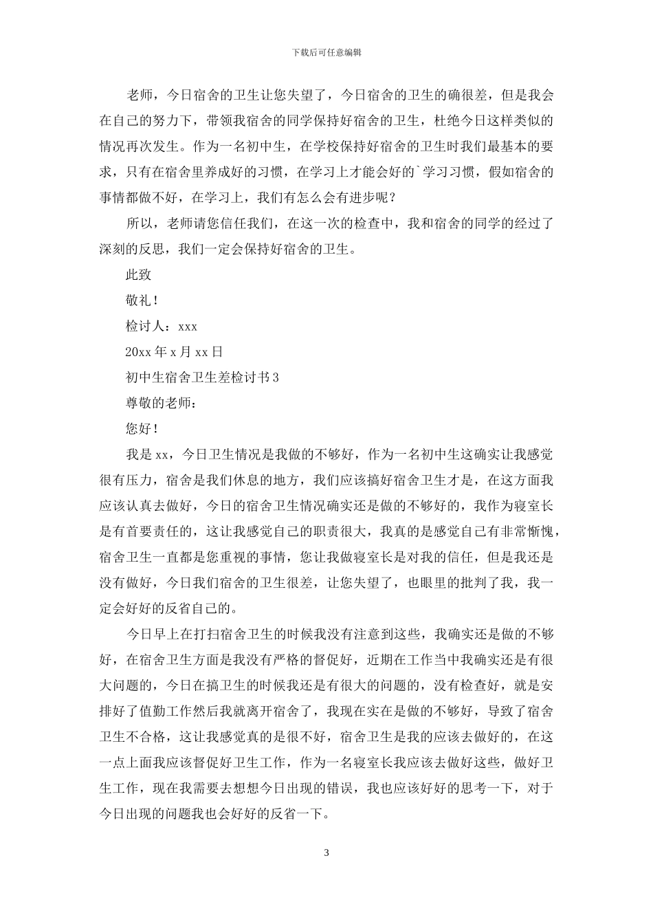 初中生宿舍卫生差检讨书_第3页