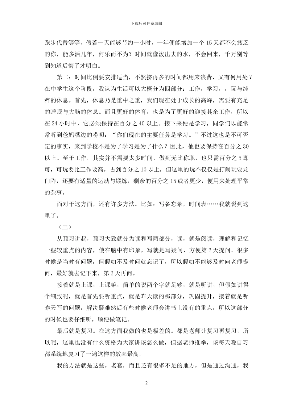 初中生学习经验交流发言稿_第2页