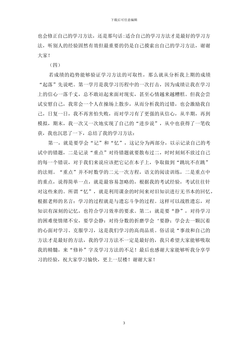 初中生学习经验交流发言稿_第3页