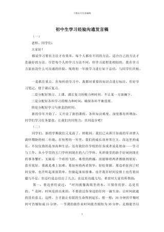 初中生学习经验交流发言稿
