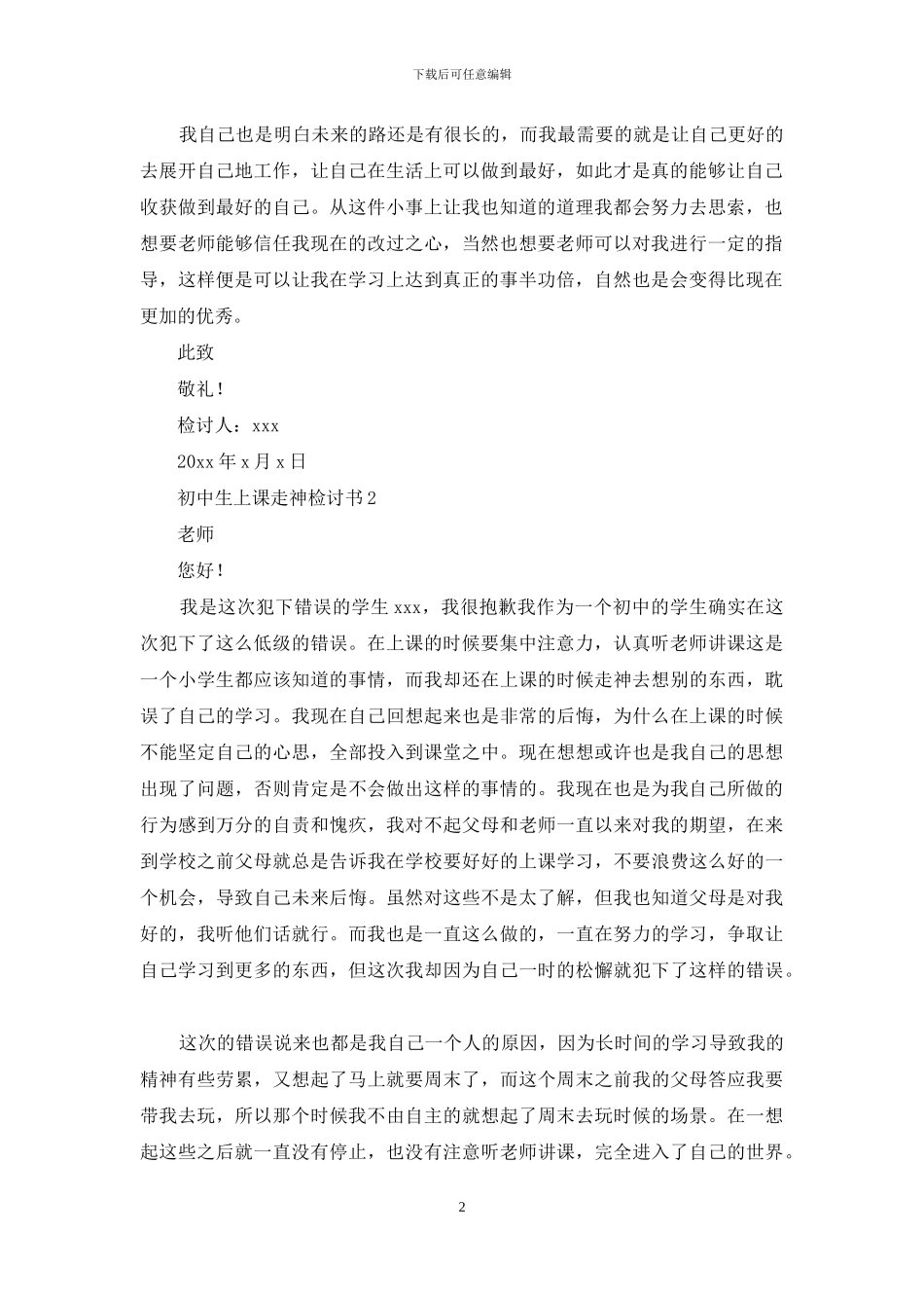 初中生上课走神检讨书-1_第2页