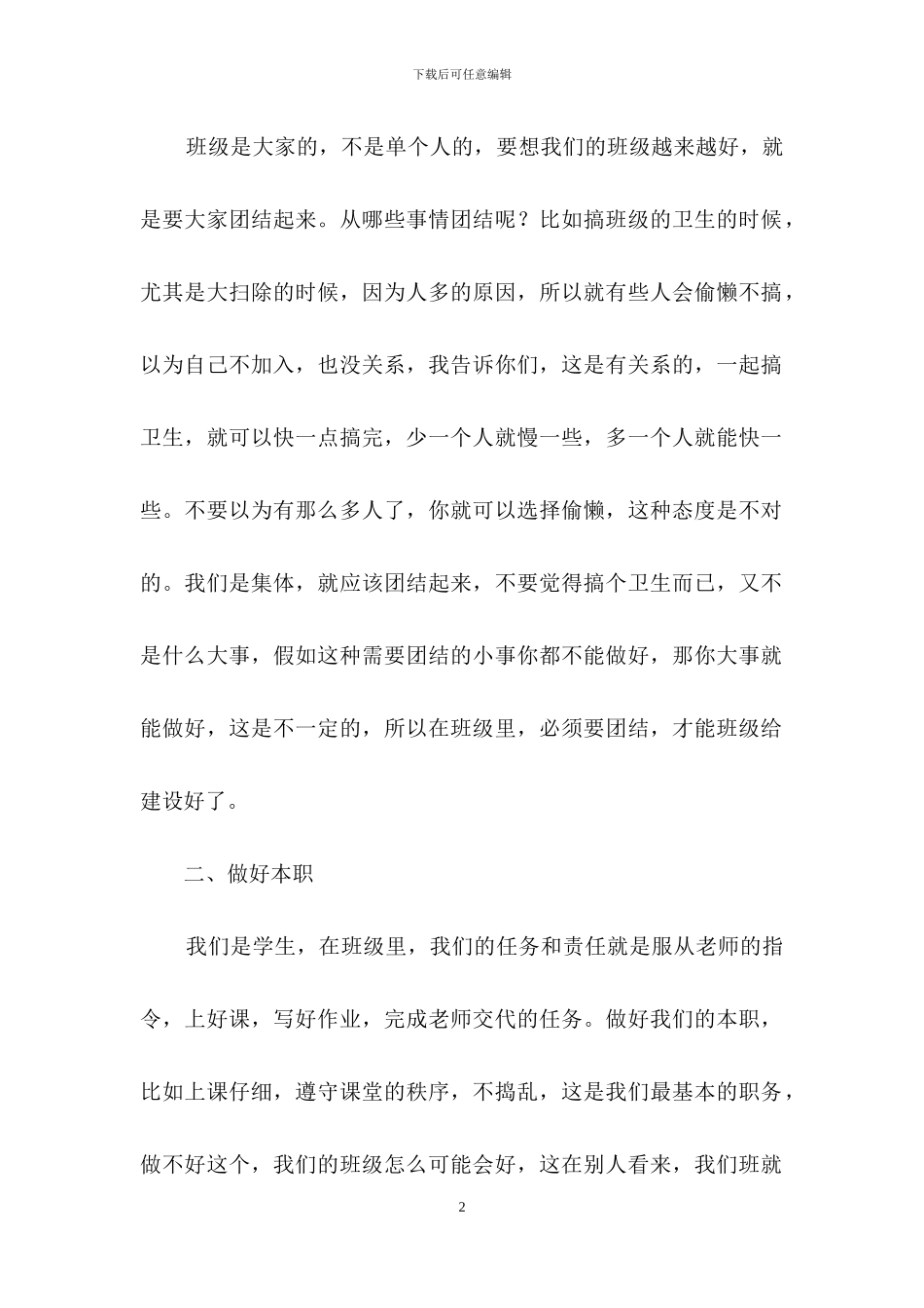 初中班长开班会发言稿_第2页
