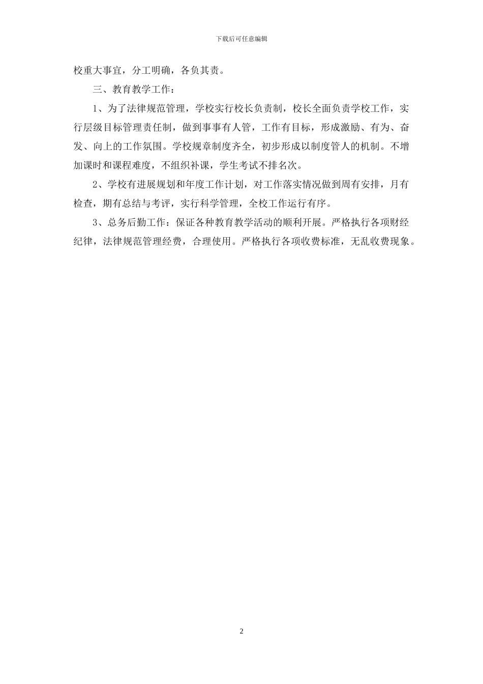 初中生个人素质教育自查报告书_第2页