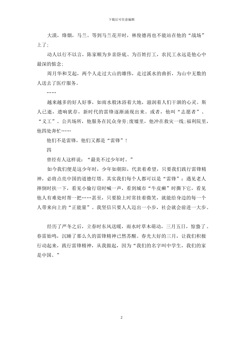 初中生弘扬雷锋精神演讲稿范文_第2页