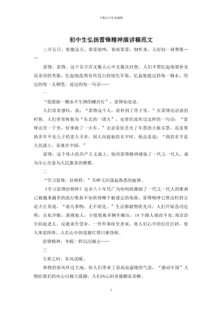 初中生弘扬雷锋精神演讲稿范文