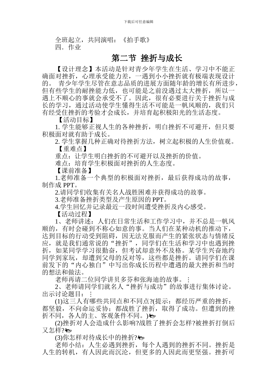 初中生心理健康教育教案8节_第2页