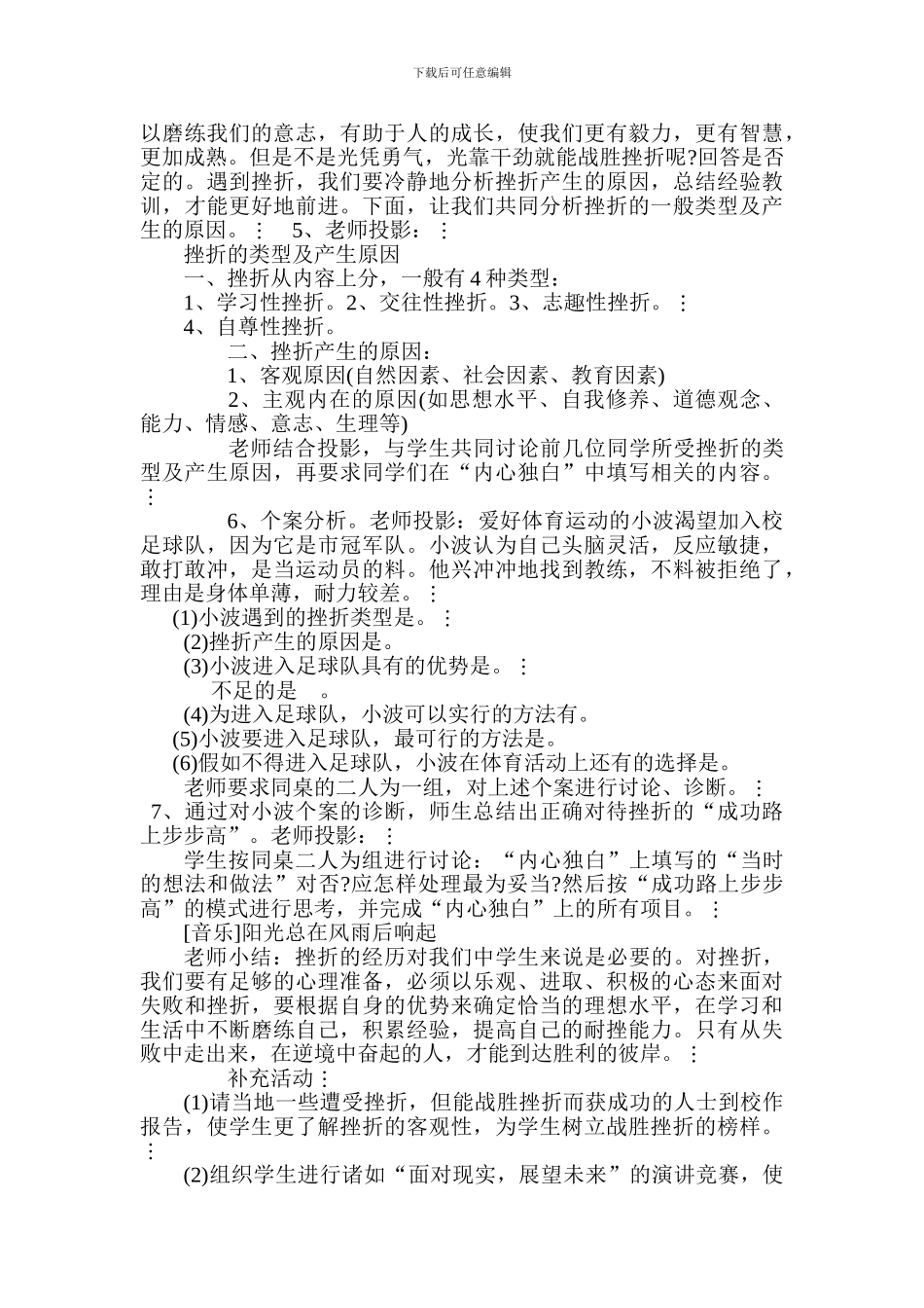 初中生心理健康教育教案8节_第3页