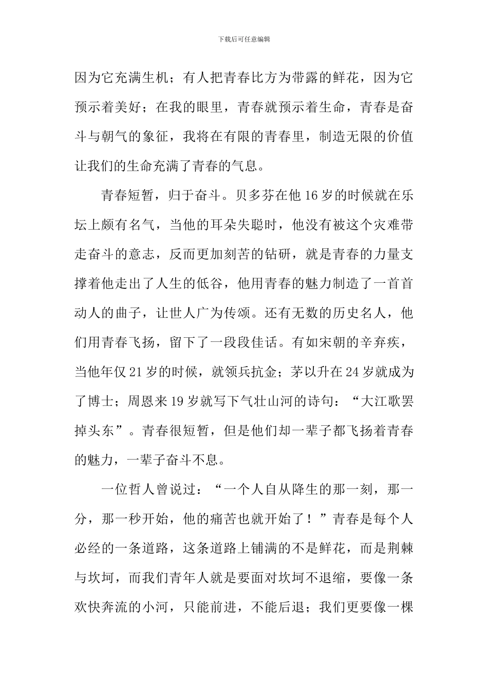 初中生五四青年节演讲稿_第2页