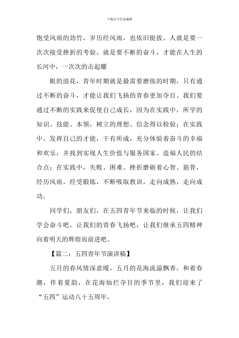 初中生五四青年节演讲稿_第3页