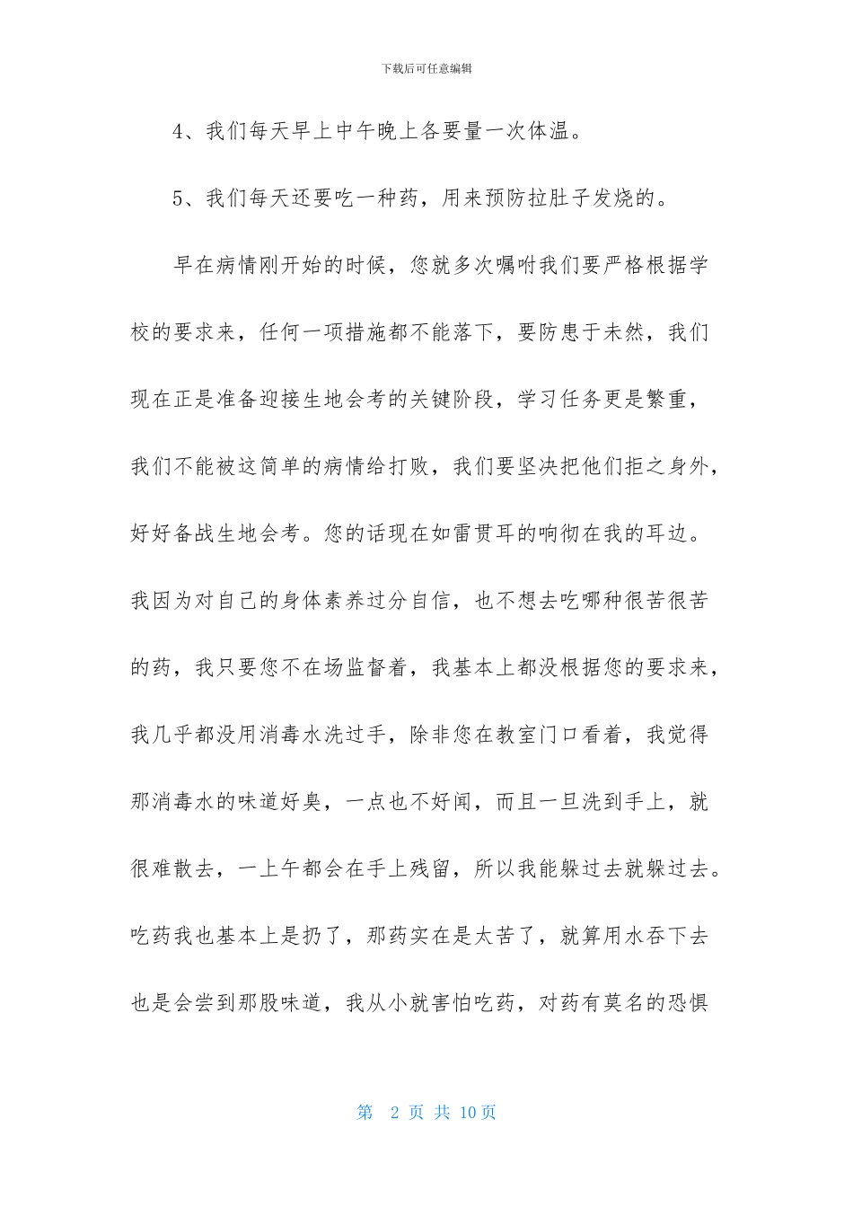 初中生不听老师的话检讨书_第2页