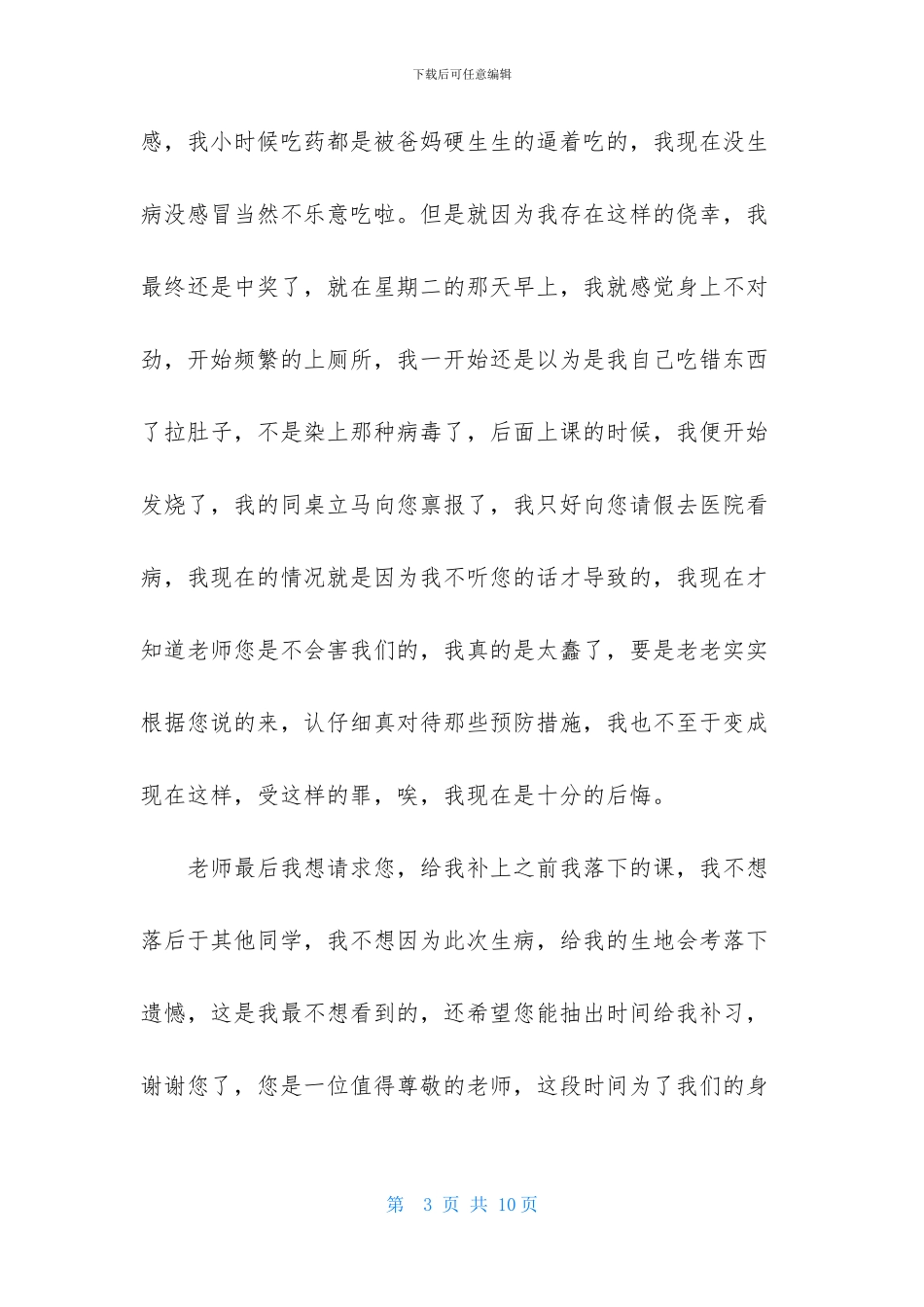 初中生不听老师的话检讨书_第3页